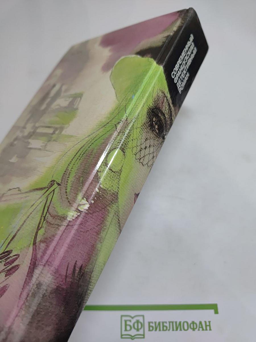 Современный французский детективный роман