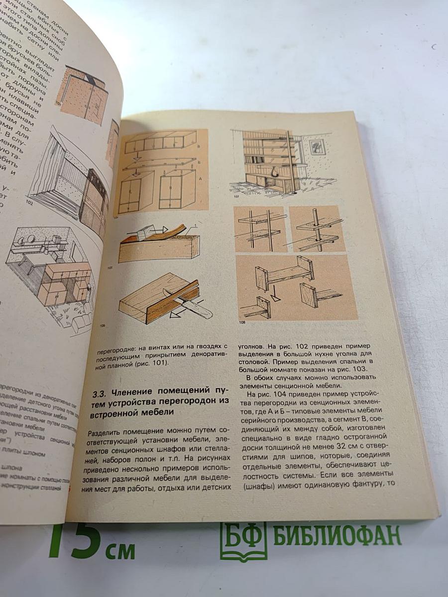 Ремонт и благоустройство жилища