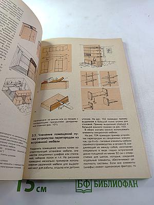 Ремонт и благоустройство жилища