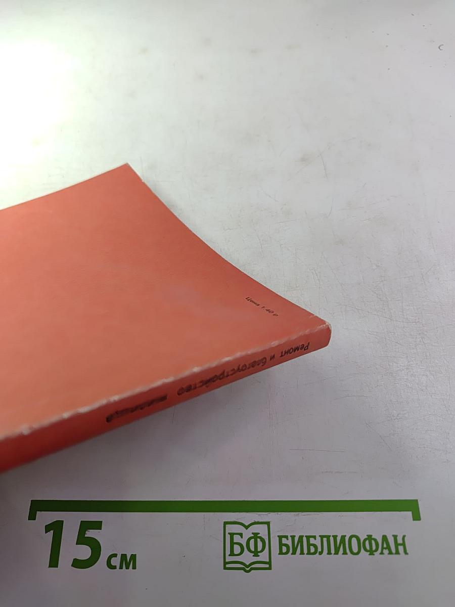 Ремонт и благоустройство жилища