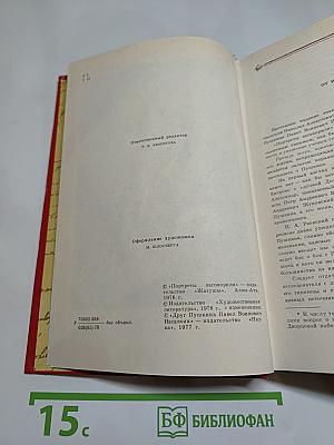 Н. Раевский Избранное
