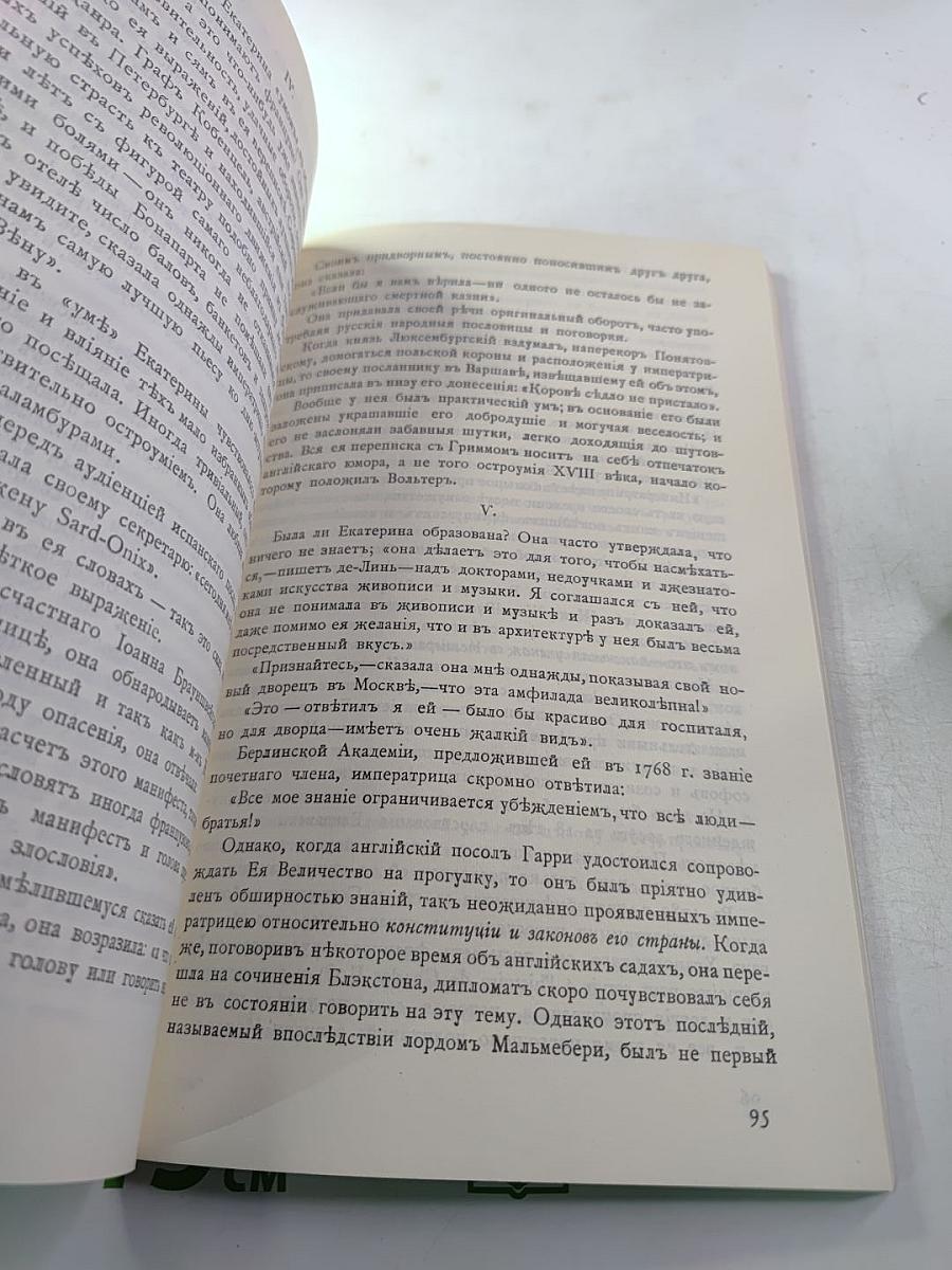 Роман одной императрицы
