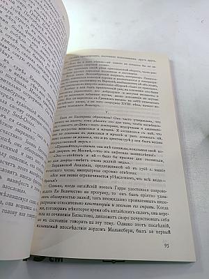 Роман одной императрицы