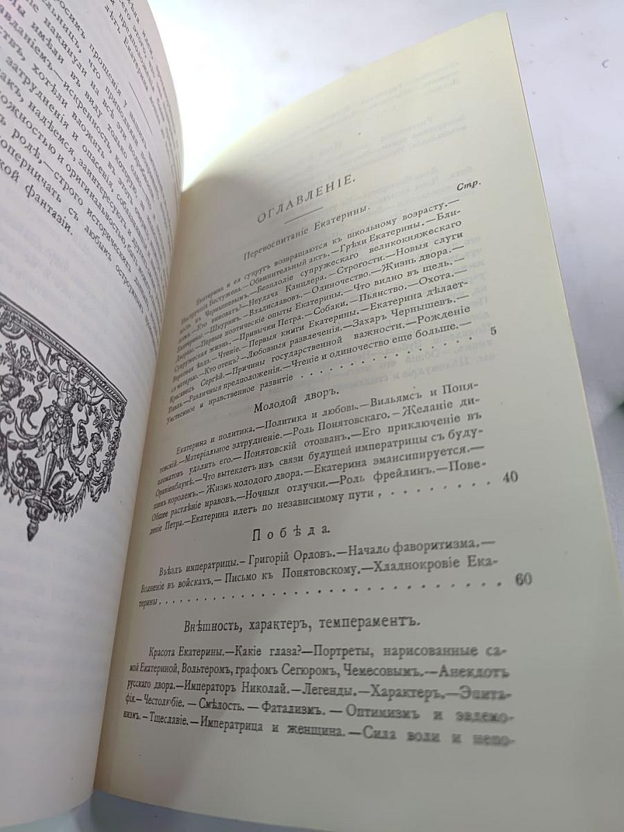 Роман одной императрицы