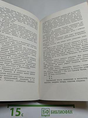 Собрание сочинений. Том 5. Угрюм-река. Том второй