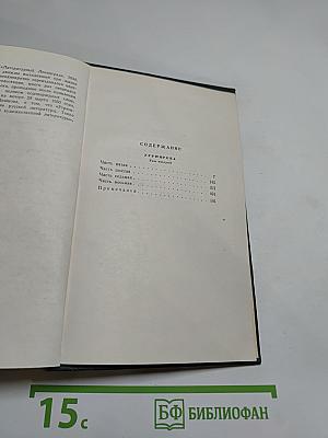 Собрание сочинений. Том 5. Угрюм-река. Том второй