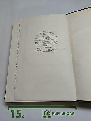 Собрание сочинений. Том 5. Угрюм-река. Том второй