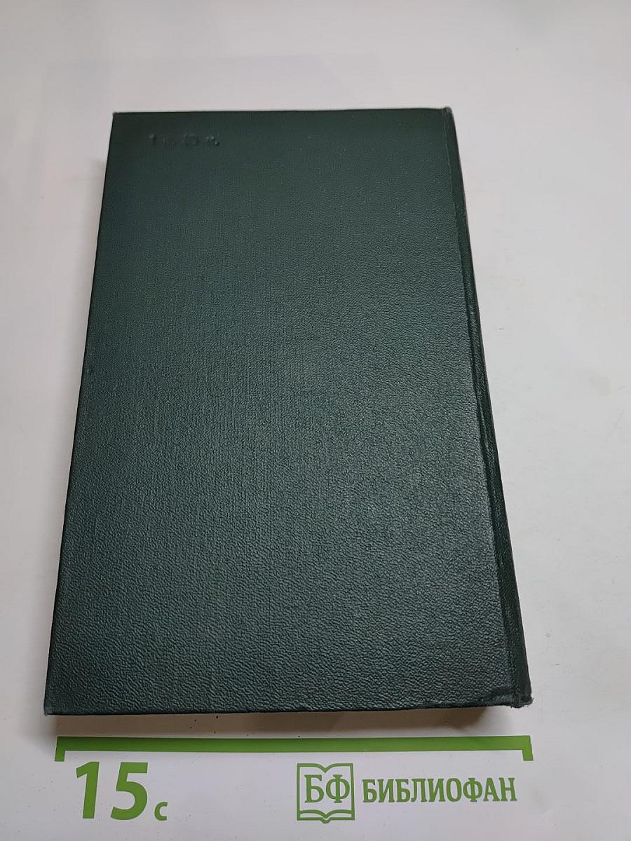 Собрание сочинений. Том 5. Угрюм-река. Том второй