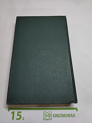 Собрание сочинений. Том 5. Угрюм-река. Том второй