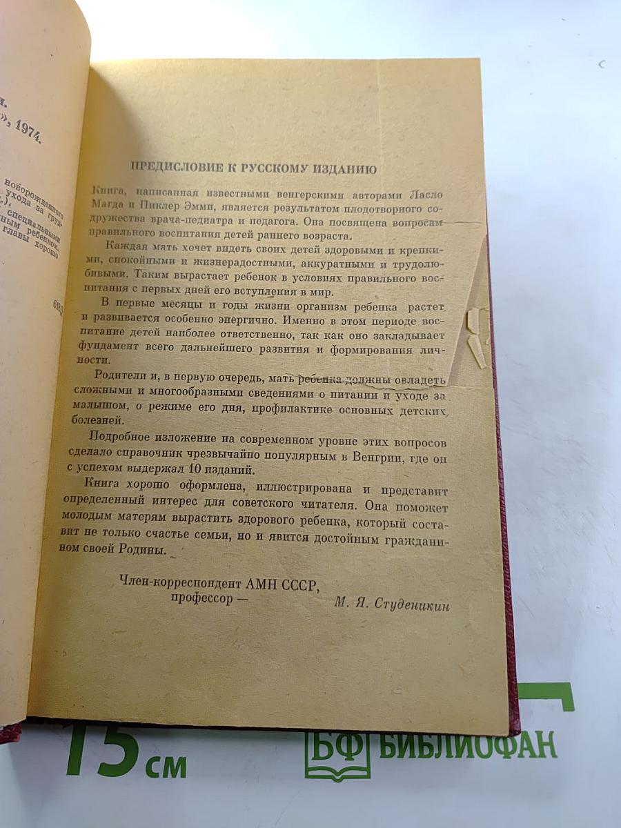 Справочник матери