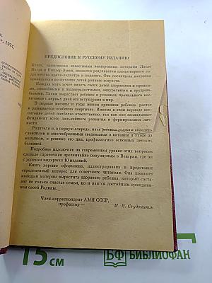 Справочник матери