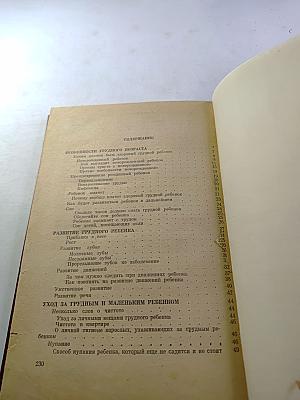 Справочник матери