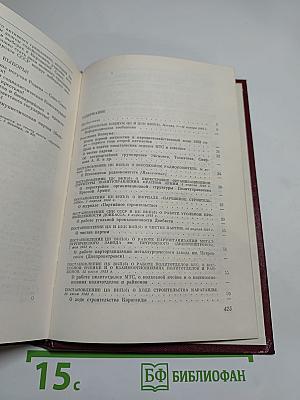 КПСС в резолюциях и решениях съездов, конференций и пленумов ЦК. Том шестой. 1933-1937