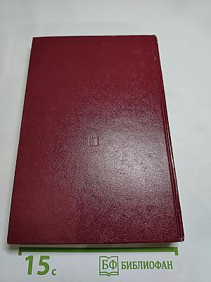 КПСС в резолюциях и решениях съездов, конференций и пленумов ЦК. Том шестой. 1933-1937