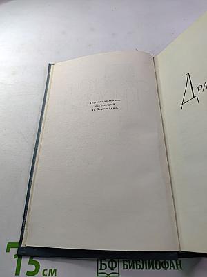 Джон Голсуорси. Собрание сочинений в шестнадцати томах. Том 14. Драматургия