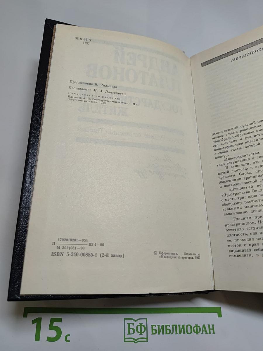 Государственный житель