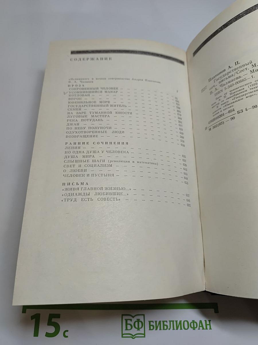 Государственный житель