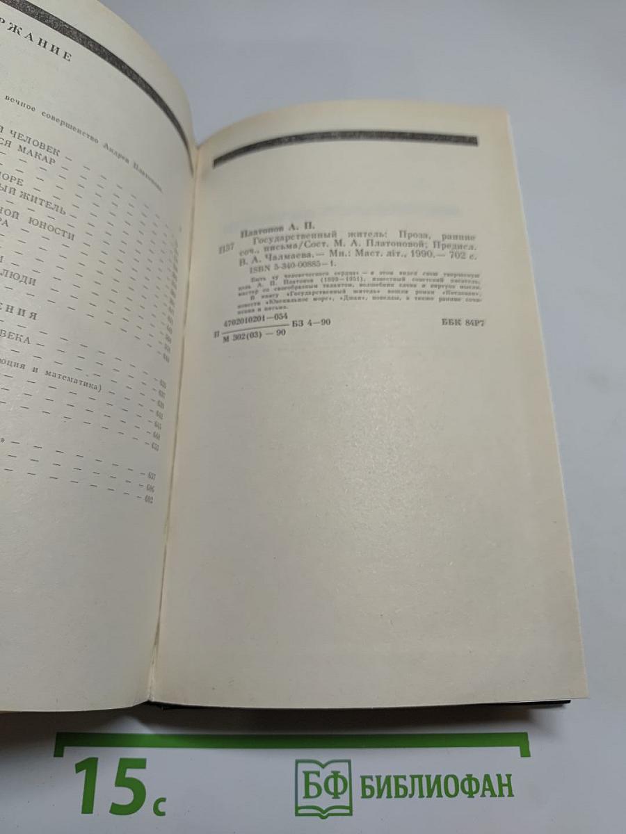 Государственный житель