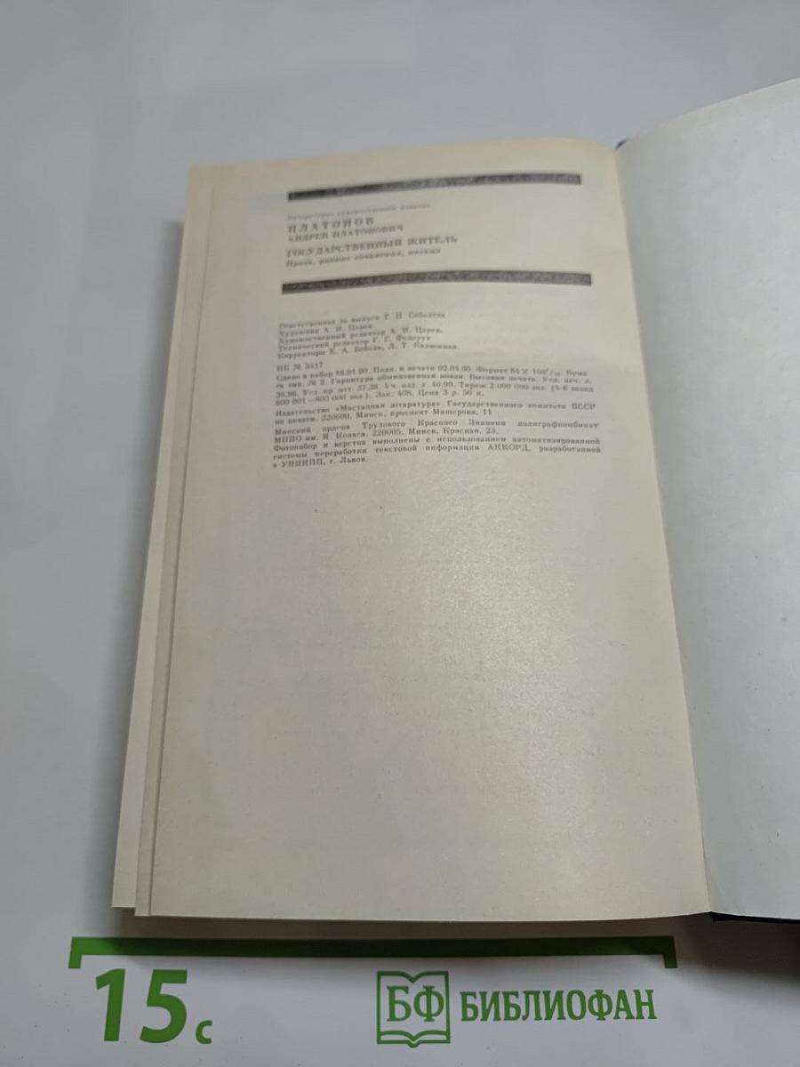 Государственный житель