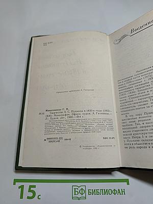 Творчество А.С. Пушкина в 1830-е годы (1833-1836)