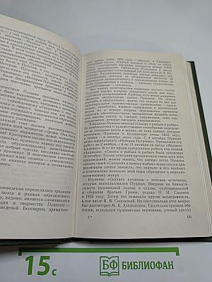 Творчество А.С. Пушкина в 1830-е годы (1833-1836)
