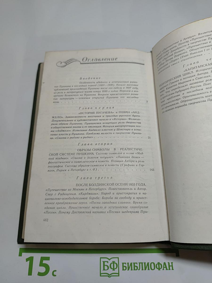 Творчество А.С. Пушкина в 1830-е годы (1833-1836)