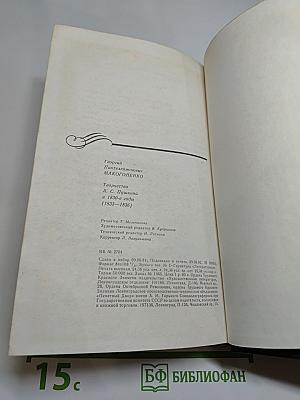 Творчество А.С. Пушкина в 1830-е годы (1833-1836)