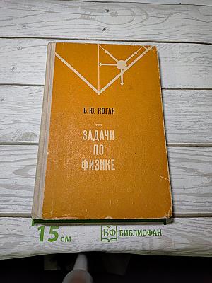 Задачи по физике