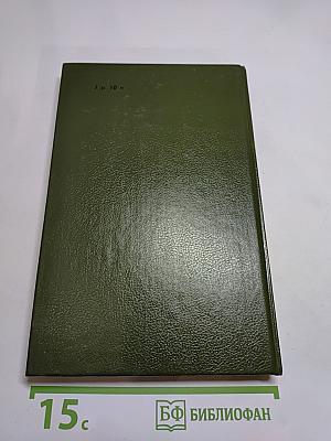 Шпион, или Повесть о нейтральной территории