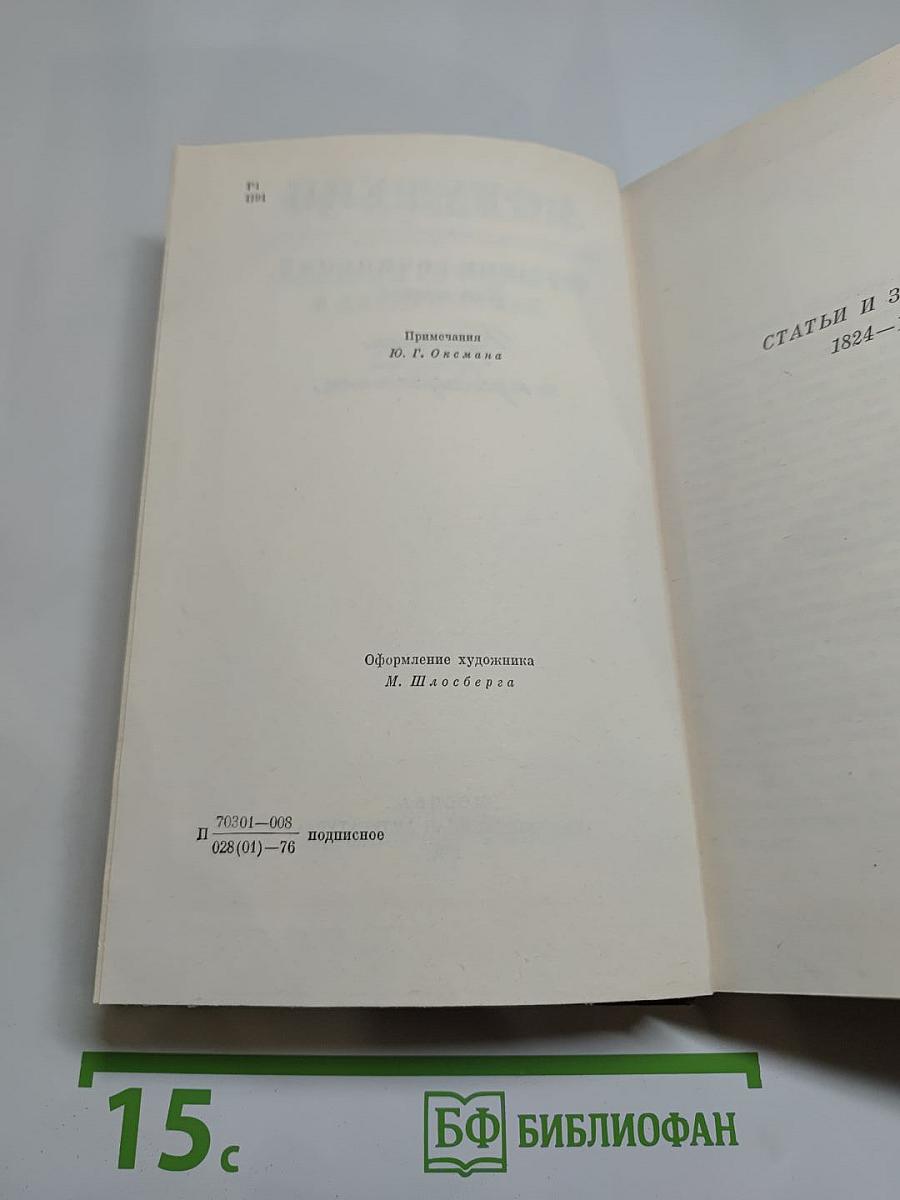 Собрание сочинений. Том шестой: Критика и публицистика