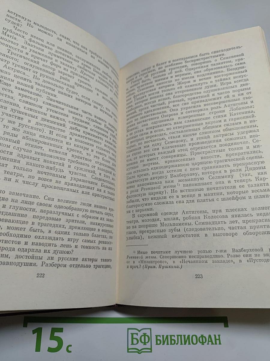 Собрание сочинений. Том шестой: Критика и публицистика