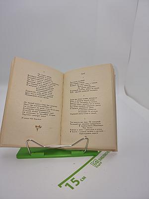 Избранные стихотворения
