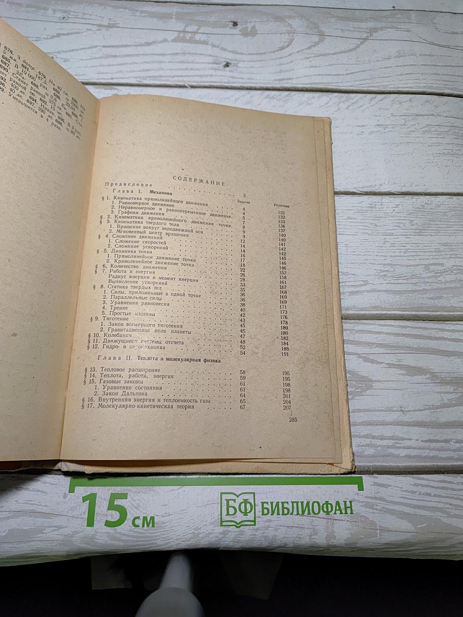 Задачи по физике