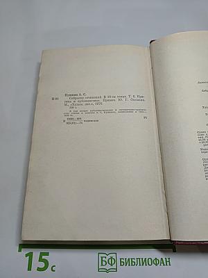 Собрание сочинений. Том шестой: Критика и публицистика