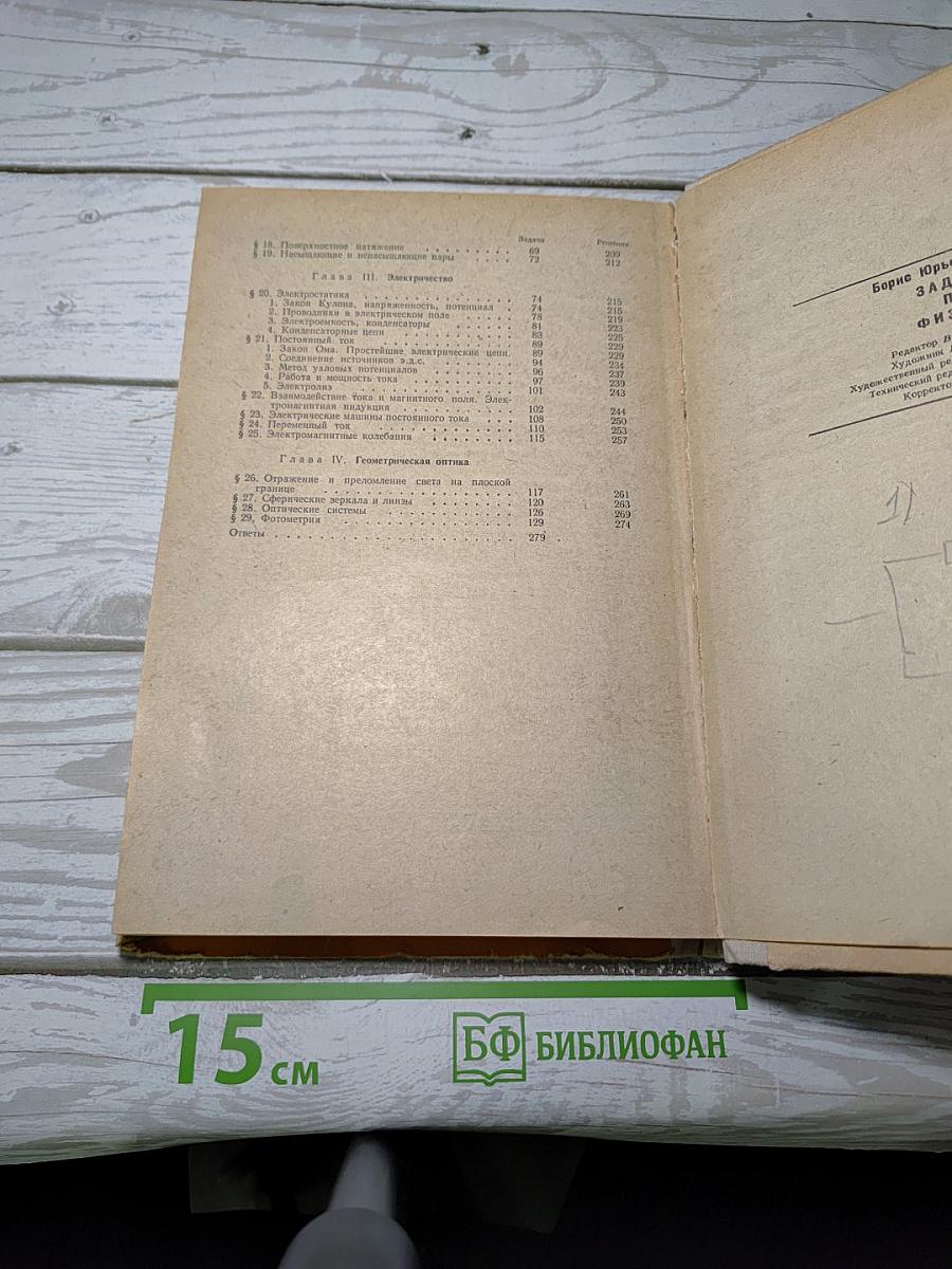 Задачи по физике