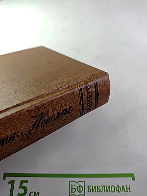 Короли и капуста. Новеллы