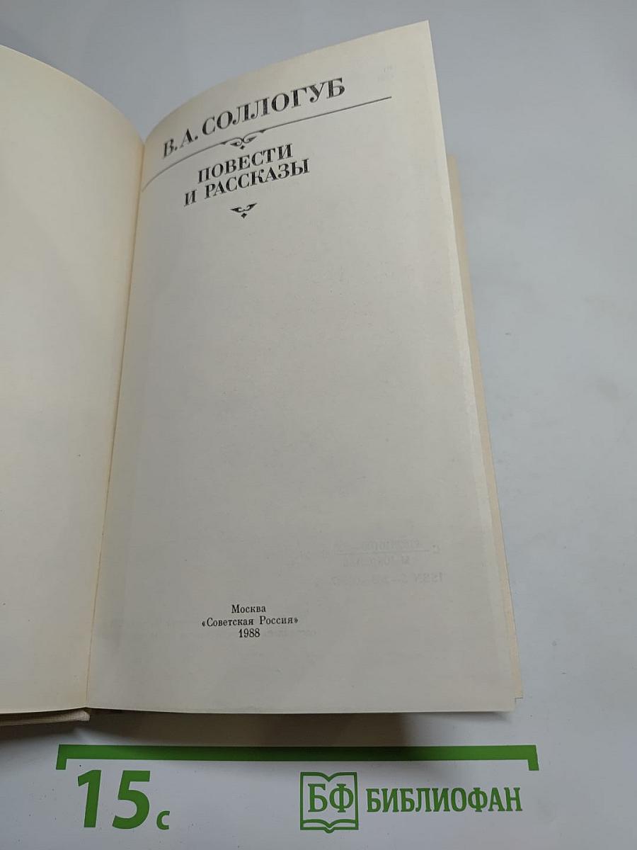 Повести и рассказы