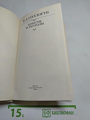 Повести и рассказы