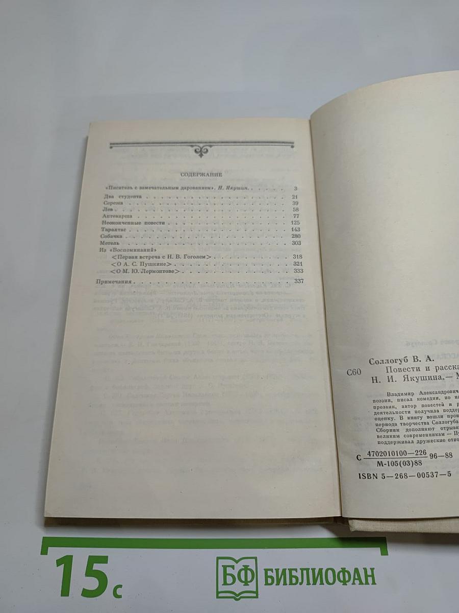 Повести и рассказы