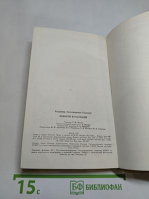 Повести и рассказы