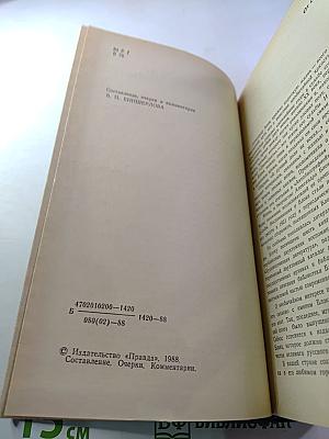 Я лучшей доли не искал... Судьба Александра Блока в письмах, дневниках, воспоминаниях