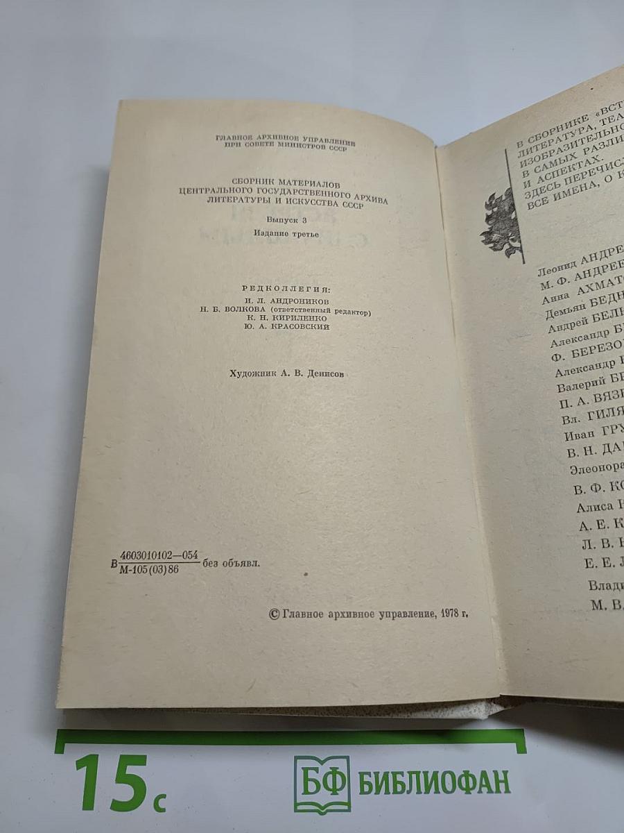 Встречи с прошлым. Выпуск 3