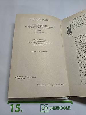 Встречи с прошлым. Выпуск 3