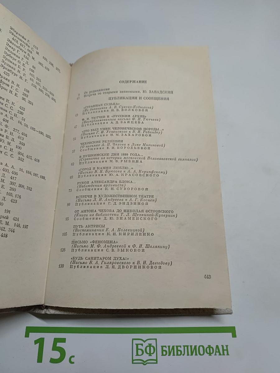 Встречи с прошлым. Выпуск 3