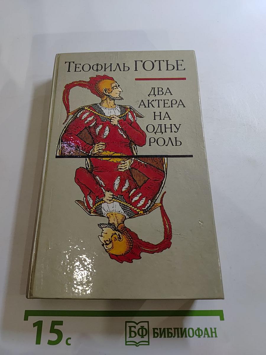 Два актера на одну роль