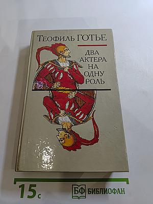 Два актера на одну роль