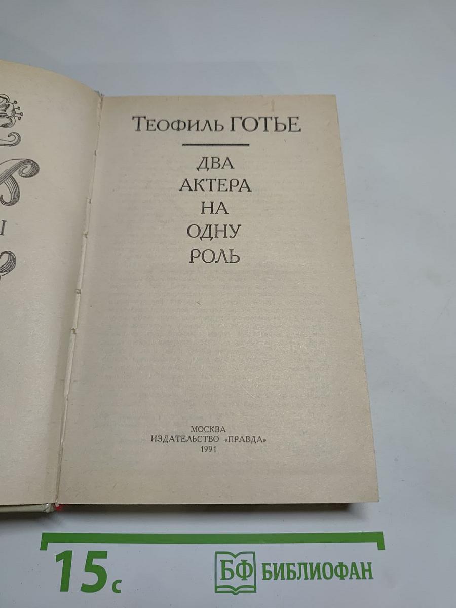 Два актера на одну роль