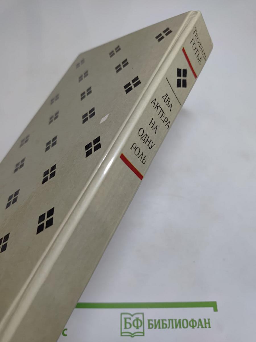 Два актера на одну роль