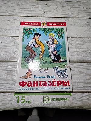 Фантазёры