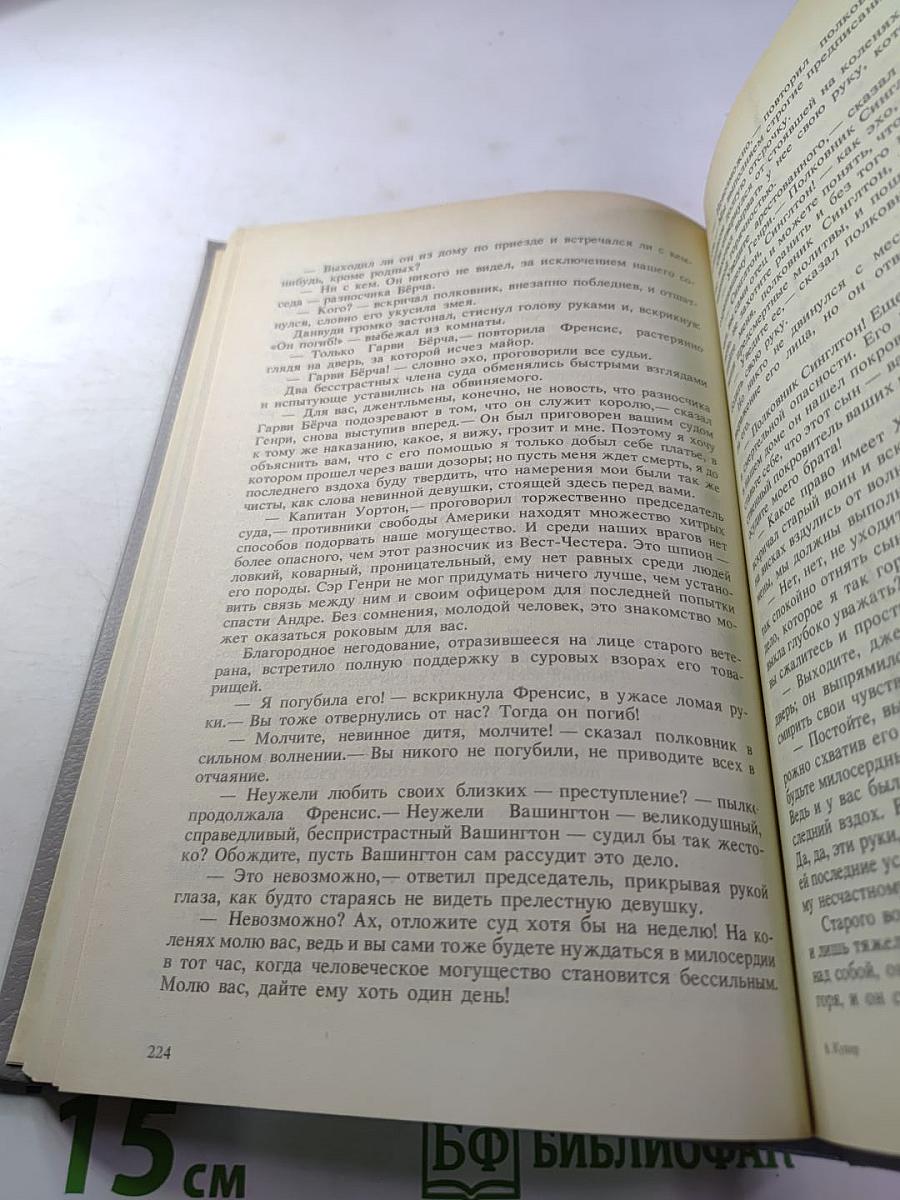 Шпион, или Повесть о нейтральной территории